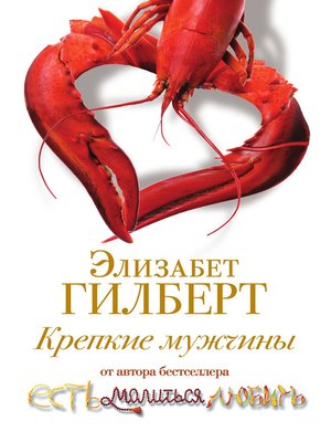 cover image of Крепкие мужчины